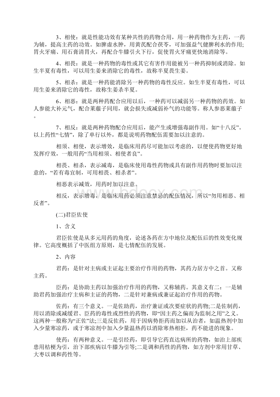 执业药师考试《中药学》考点串讲.docx_第2页