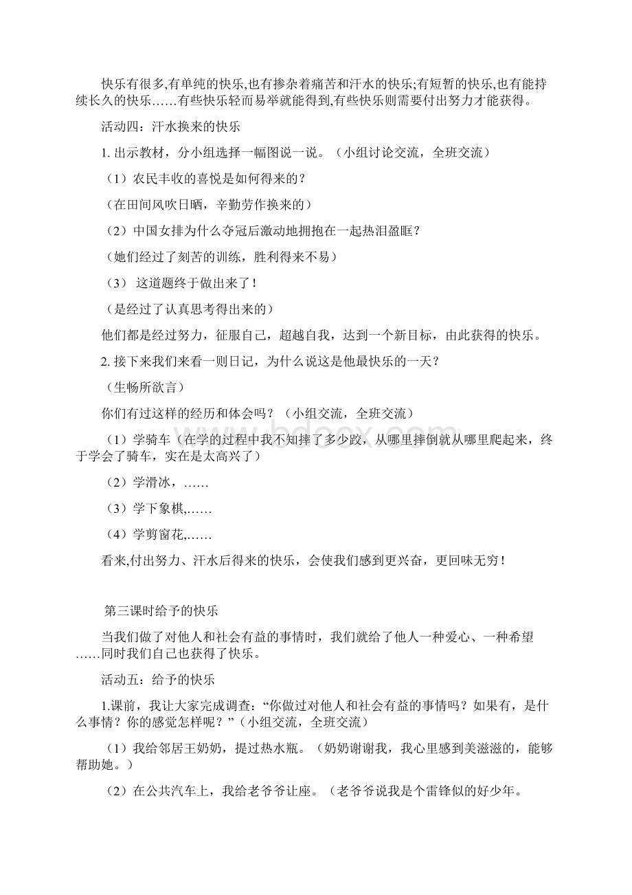 人教版小学五年级品德与社会下册教案2.docx_第3页