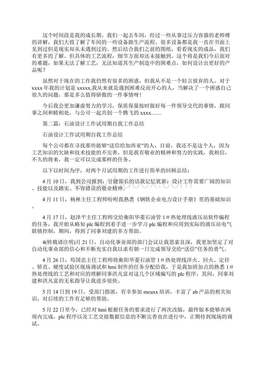 设计试用期工作总结多篇范文.docx_第2页