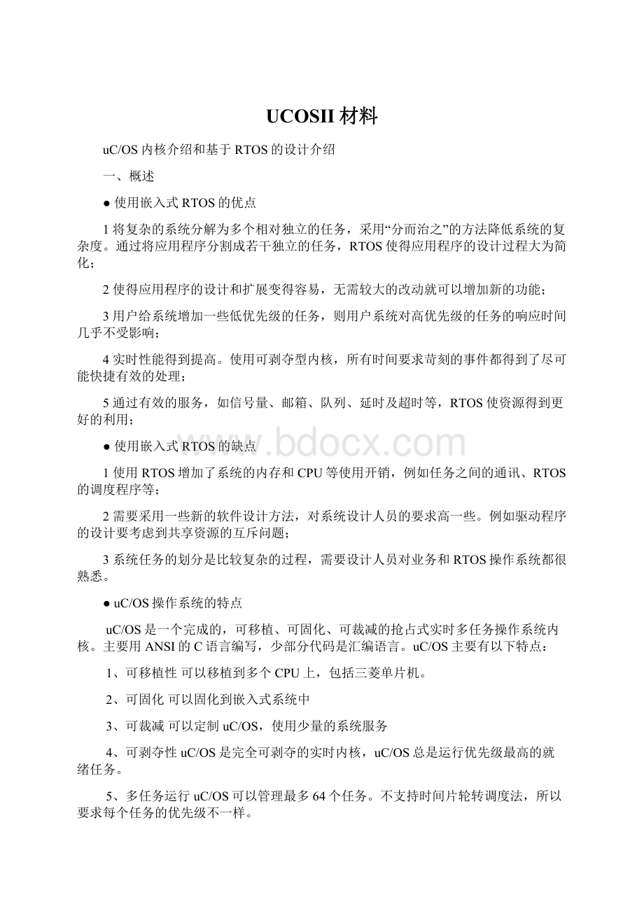 UCOSII材料Word文件下载.docx