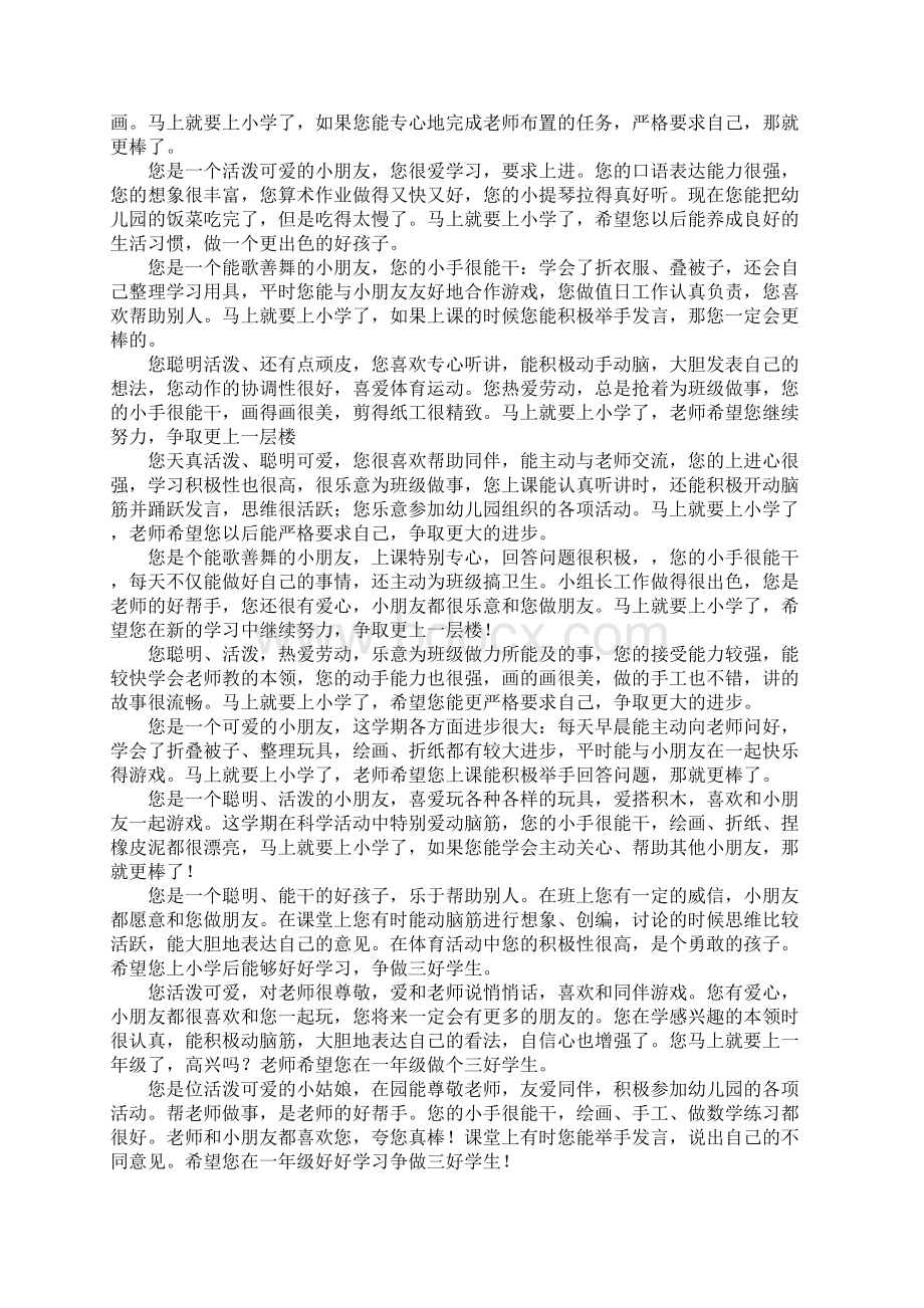 大班幼儿老师评语.docx_第2页