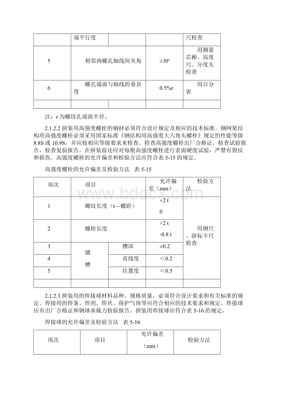 钢网架结构拼装工艺.docx_第2页