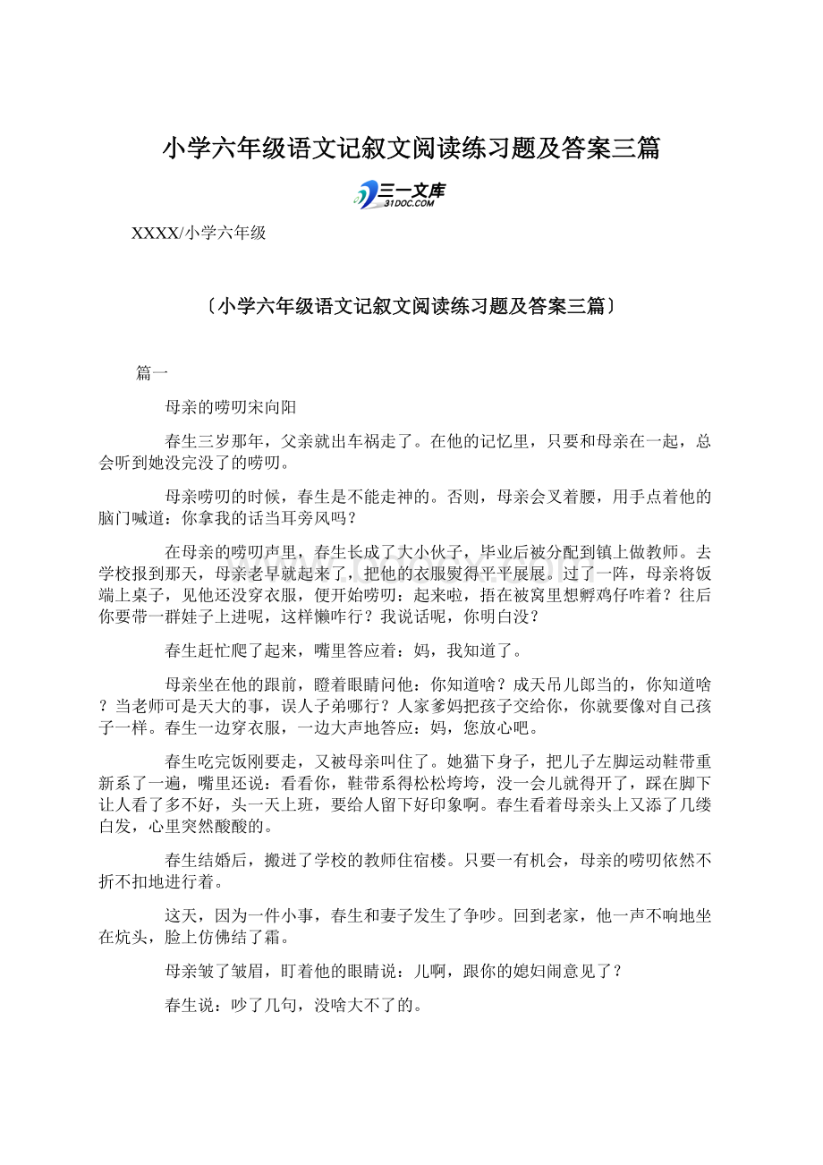 小学六年级语文记叙文阅读练习题及答案三篇Word格式.docx