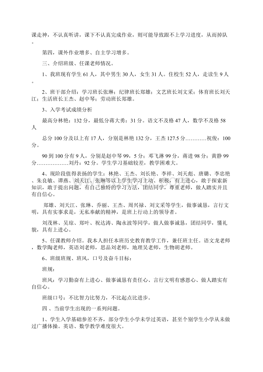 七年级107上学期第一次家长会班主任发言稿.docx_第3页