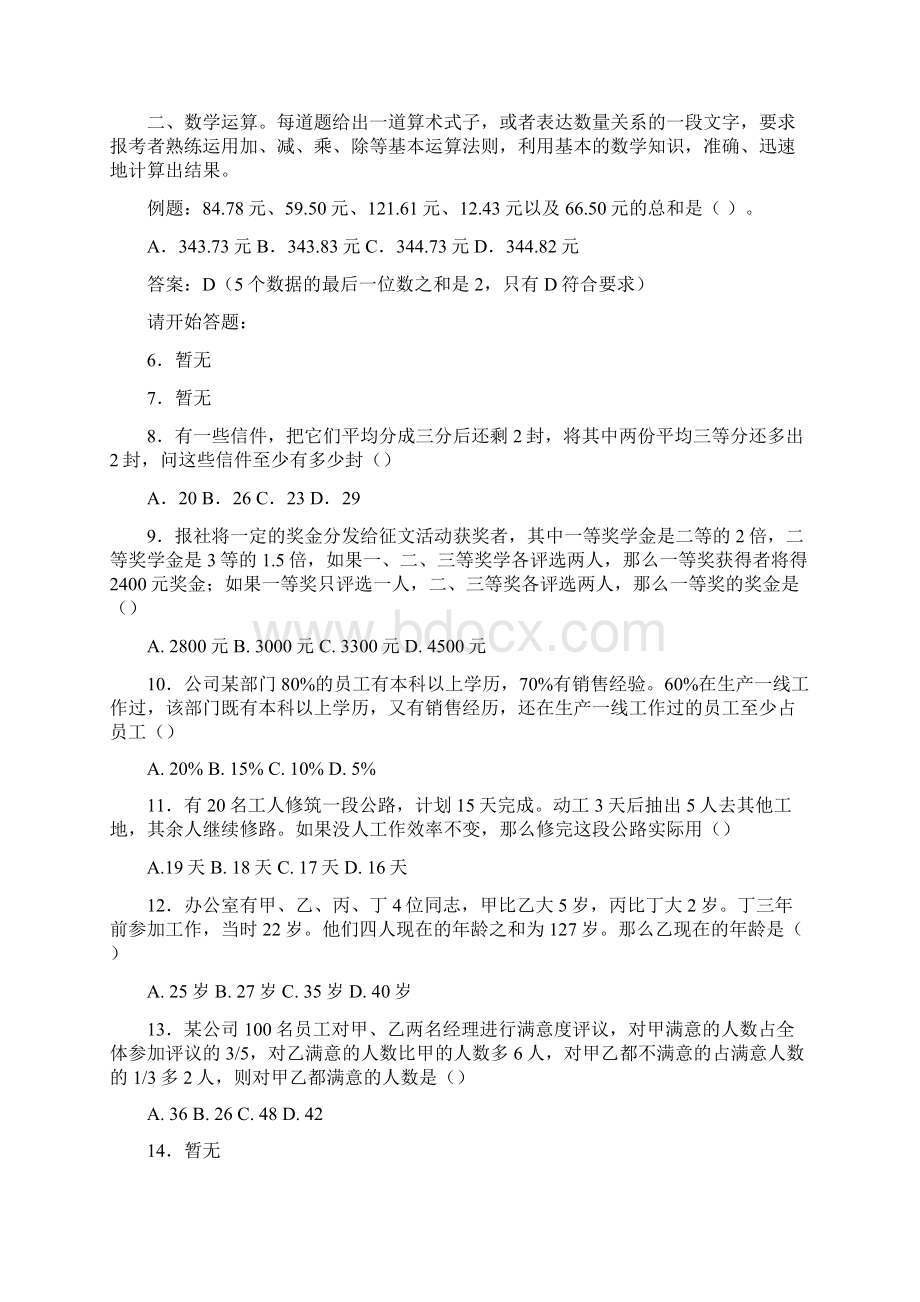 最新广东省公务员考试行测真题及解析.docx_第3页