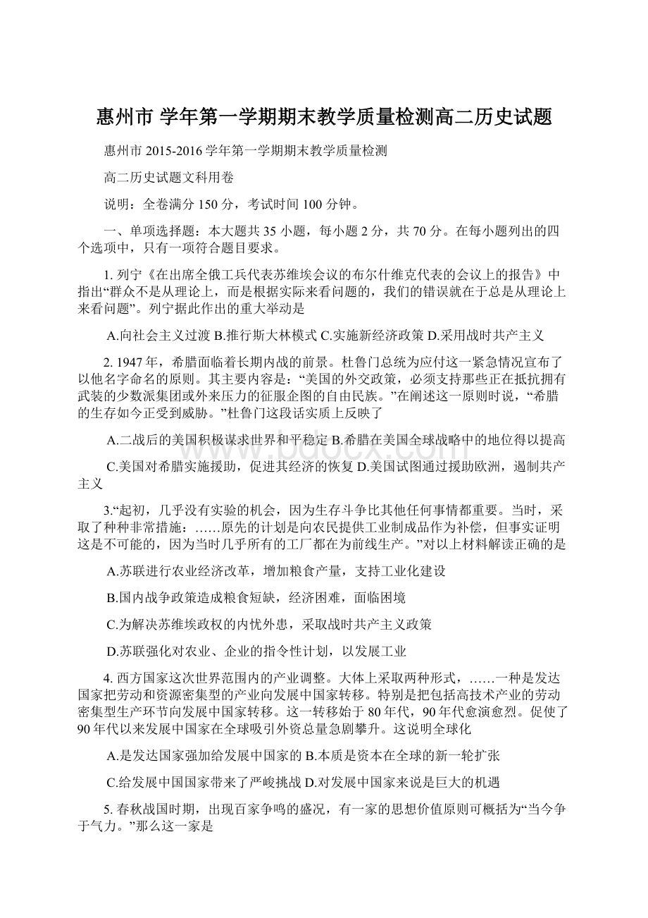 惠州市 学年第一学期期末教学质量检测高二历史试题.docx