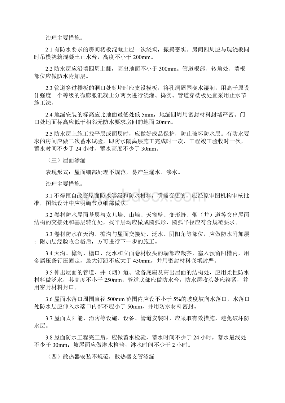 工程质量常见问题专项治理技术措施.docx_第2页