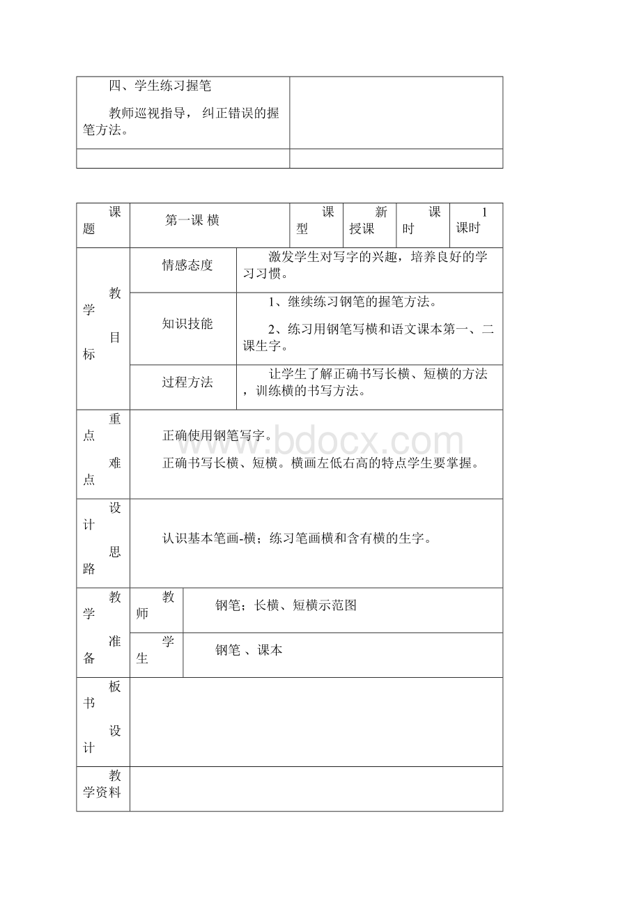 小学三年级书法写字课精品教案及计划全册.docx_第3页