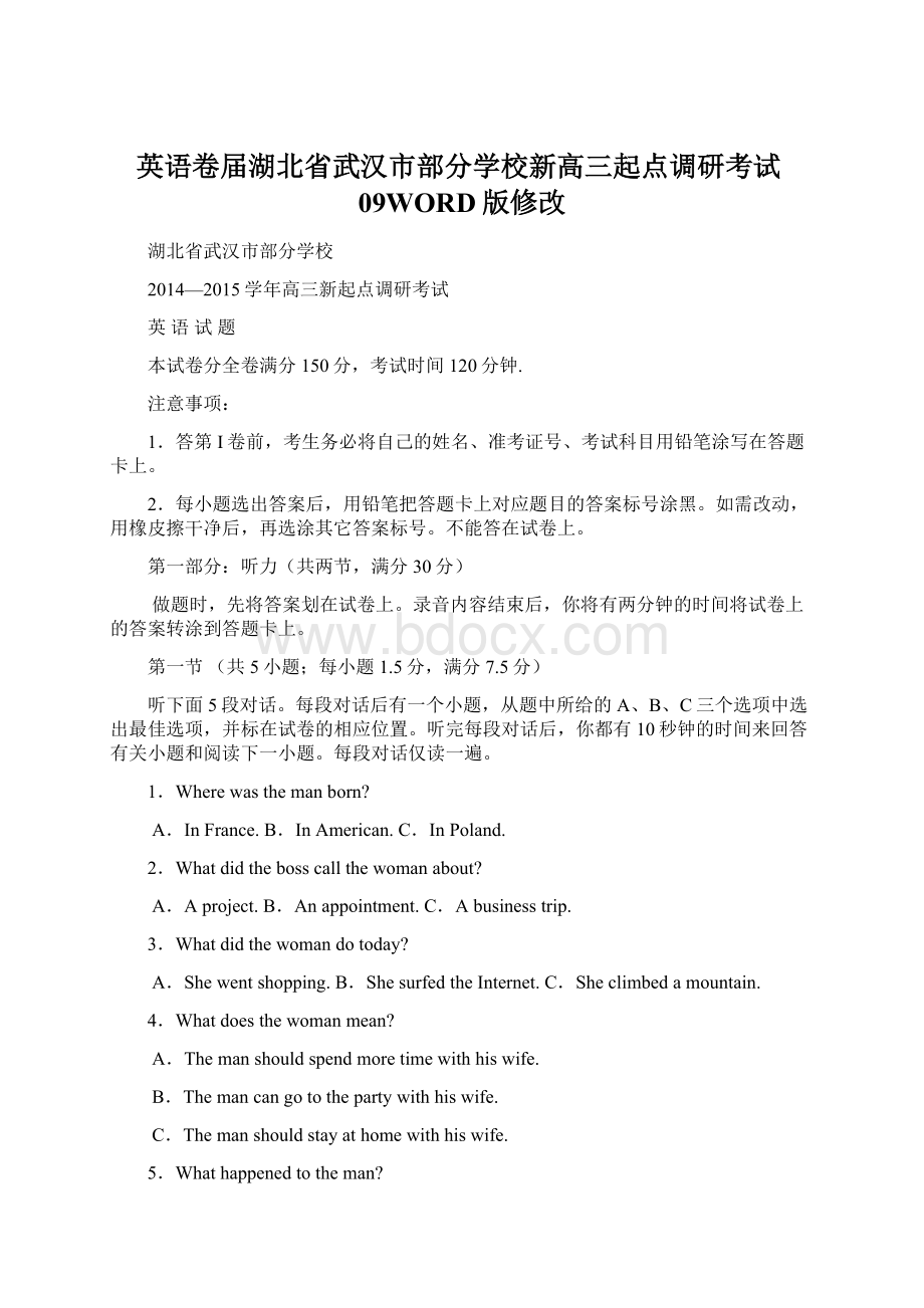 英语卷届湖北省武汉市部分学校新高三起点调研考试09WORD版修改.docx