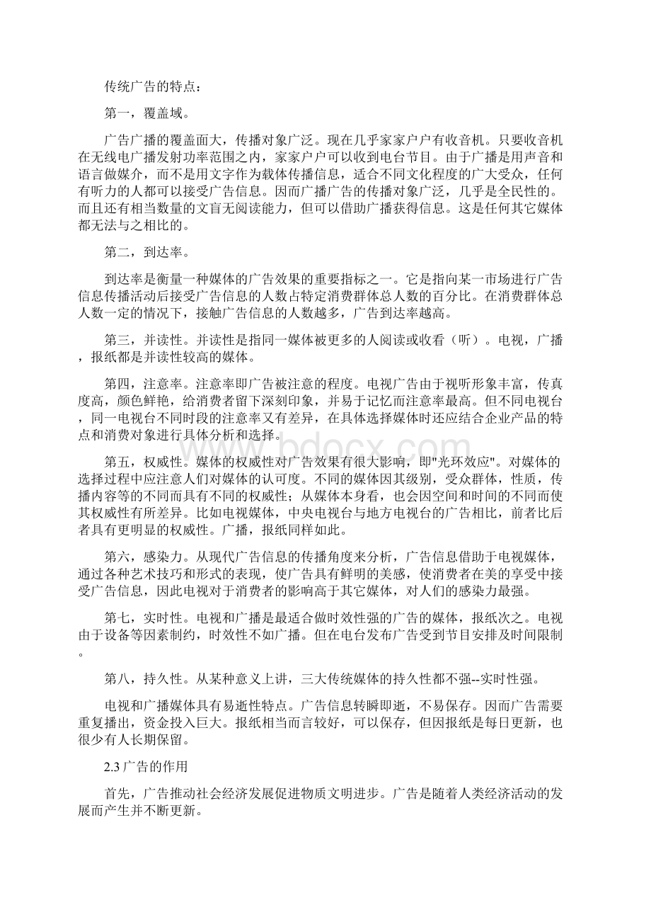 简析广告在品牌形象塑造中的作用讲解.docx_第3页