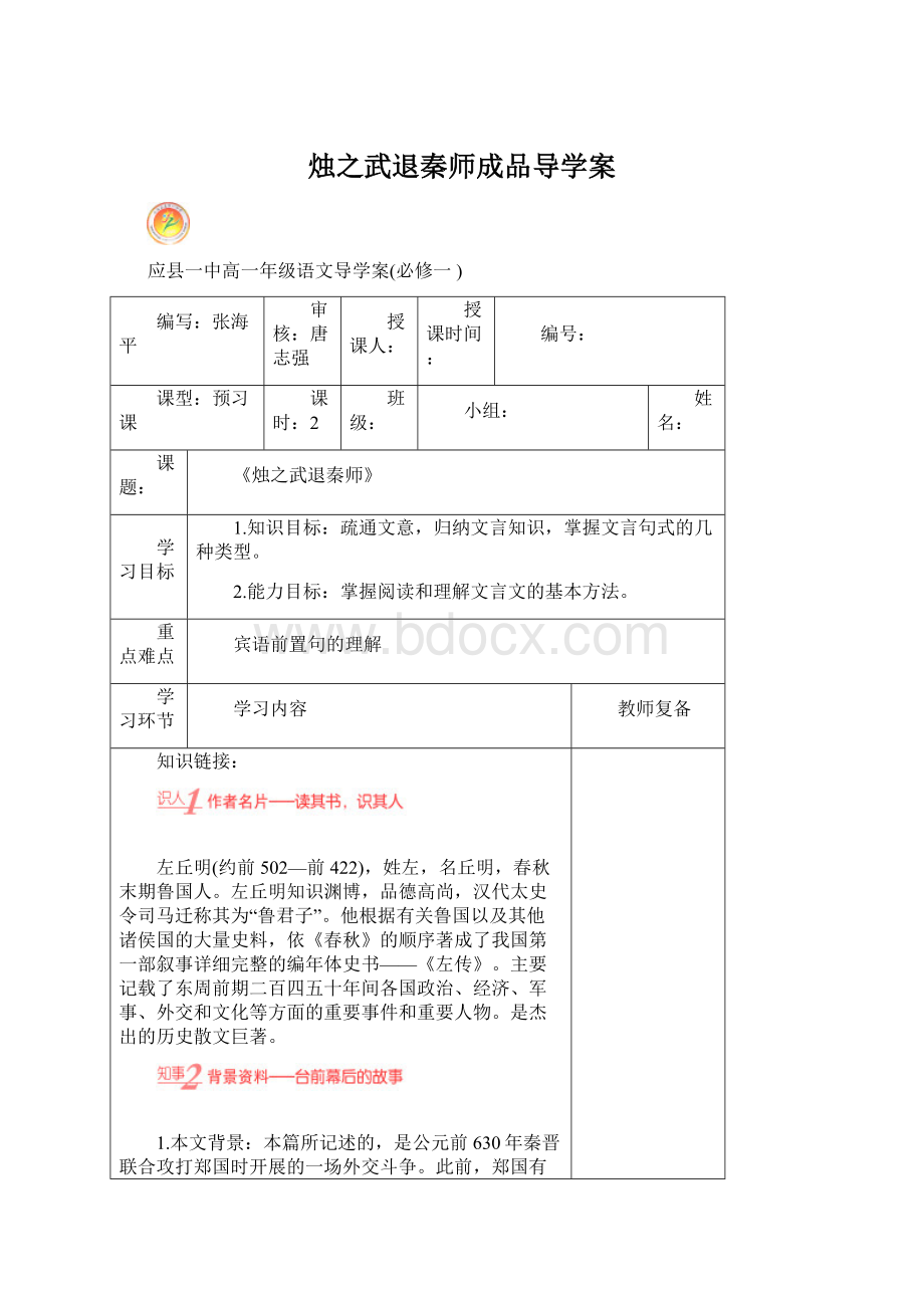 烛之武退秦师成品导学案.docx