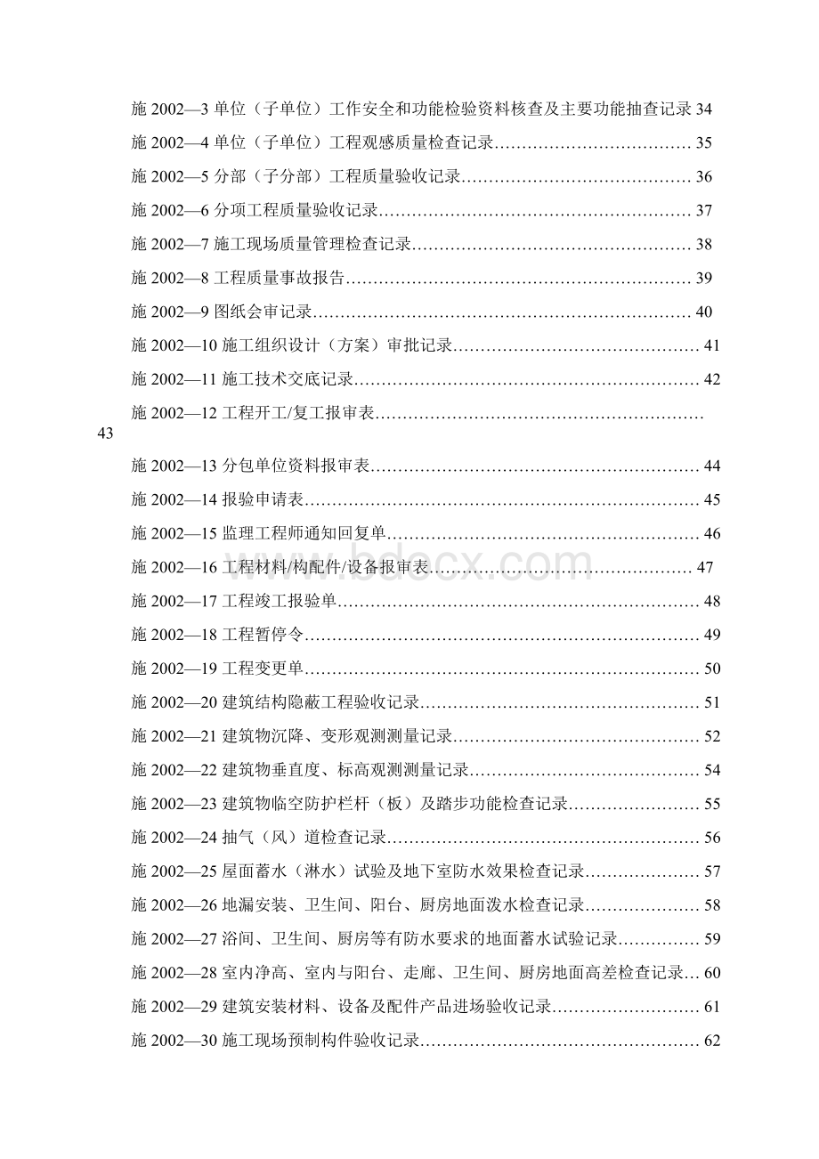 湖南省建设厅湘质监统编资料全套表格.docx_第3页