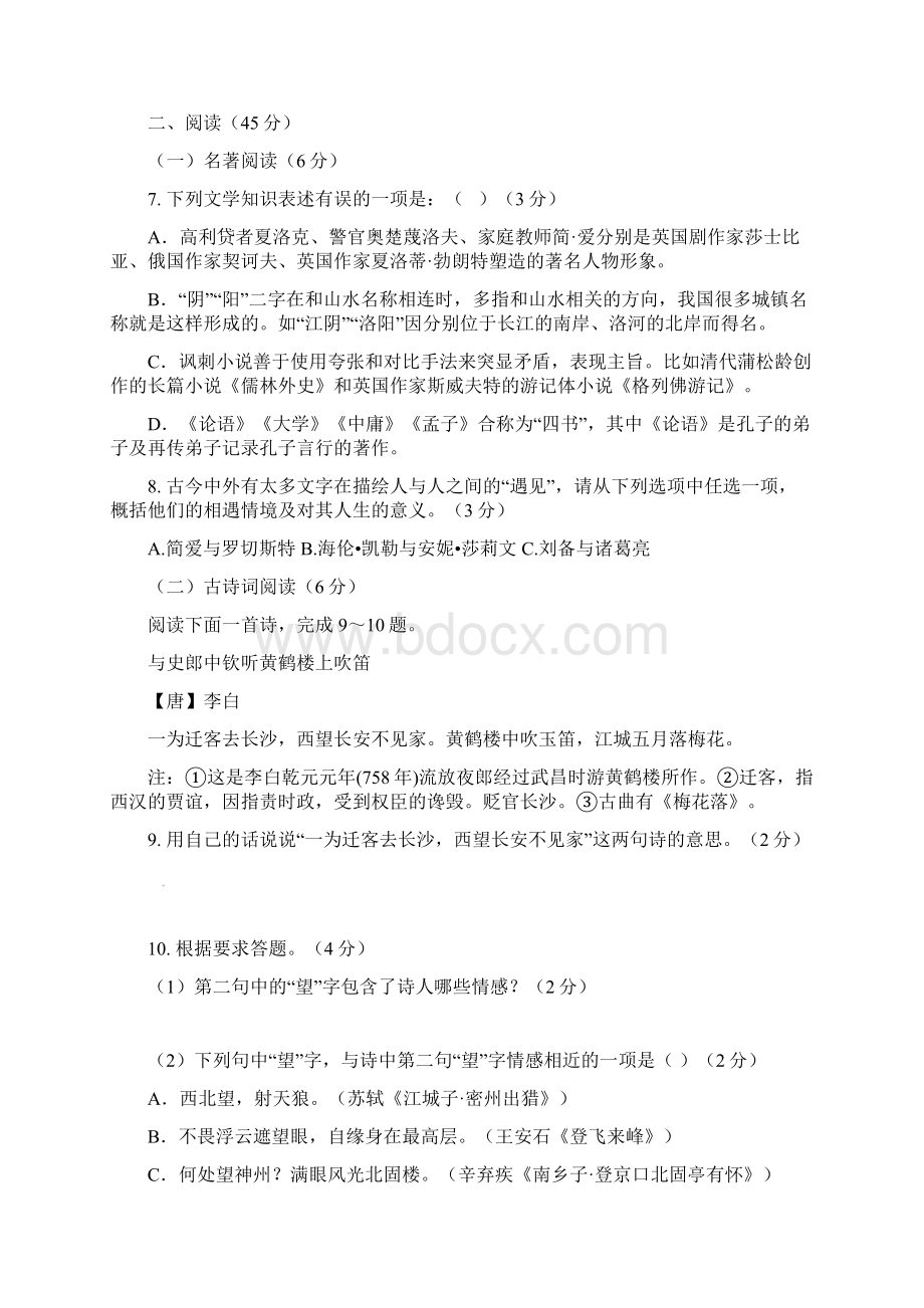 嘉峪关市中考语文猜题卷及答案.docx_第3页