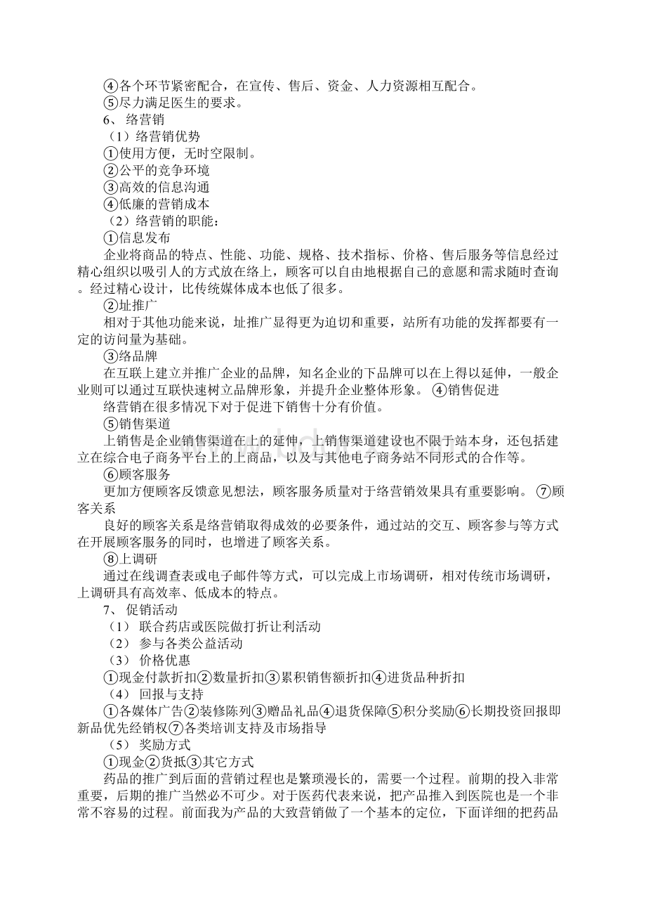 药品网络营销策划书.docx_第2页