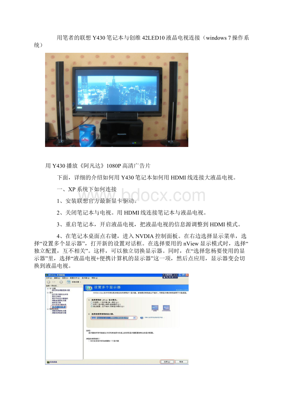 笔记本如何用HDMI线连接液晶电视.docx_第2页