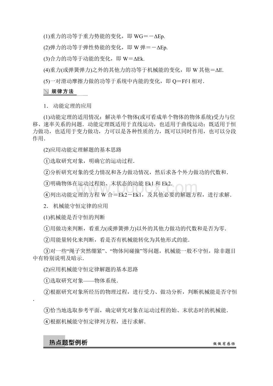 高中物理功能关系知识点及习题总结Word格式.docx_第2页