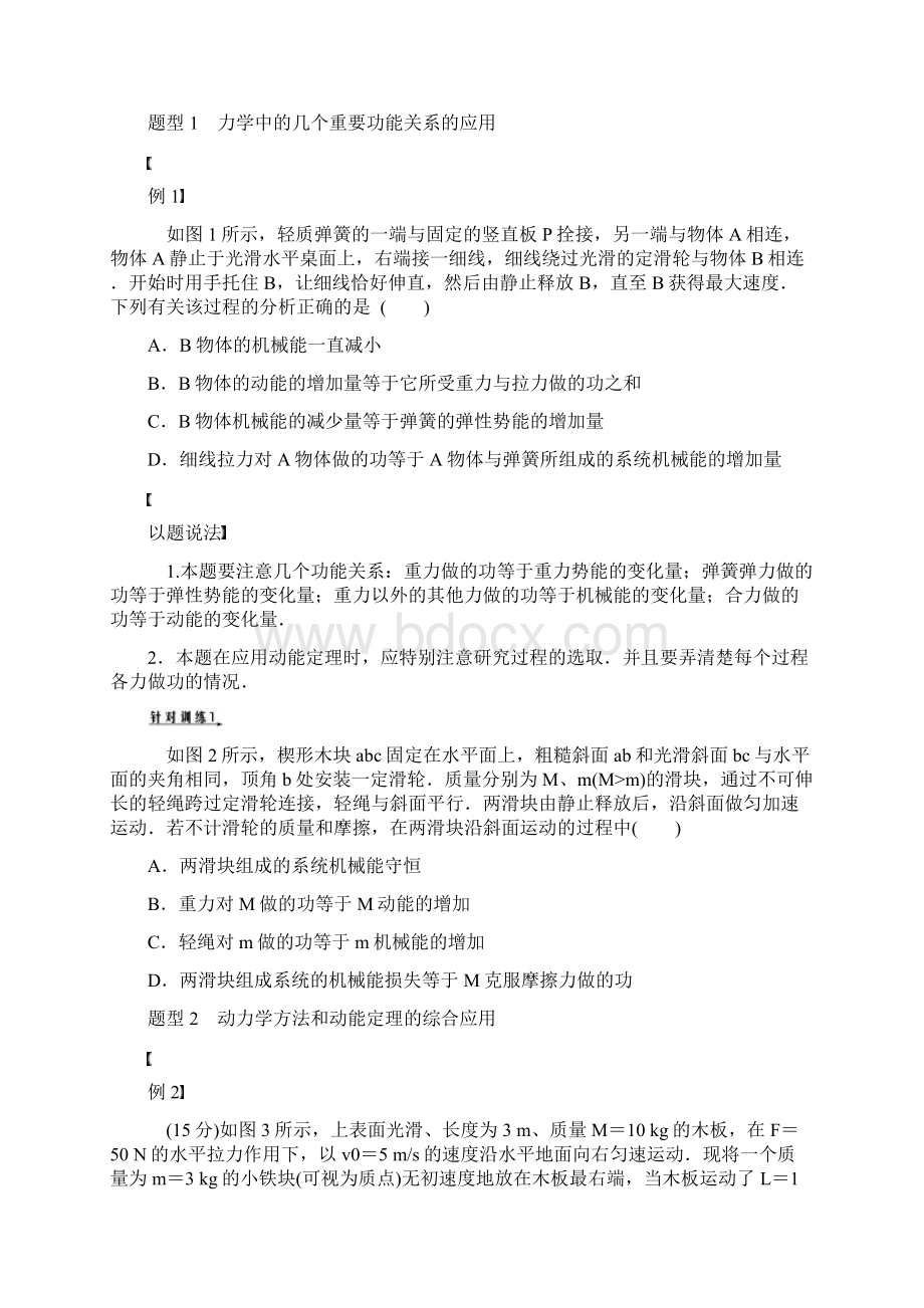 高中物理功能关系知识点及习题总结Word格式.docx_第3页