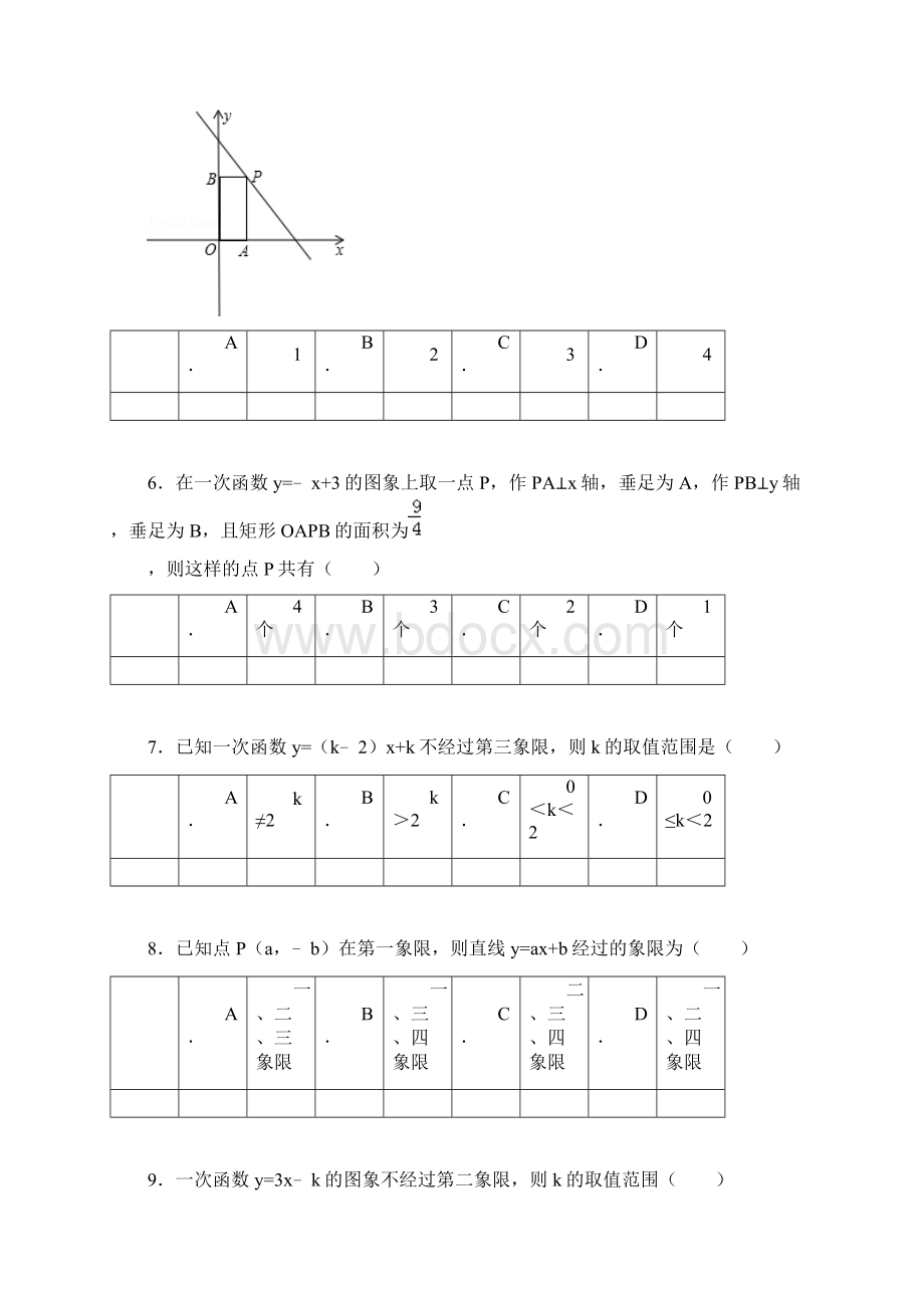 第5章《一次函数》易错题集0353 一次函数的图象.docx_第2页