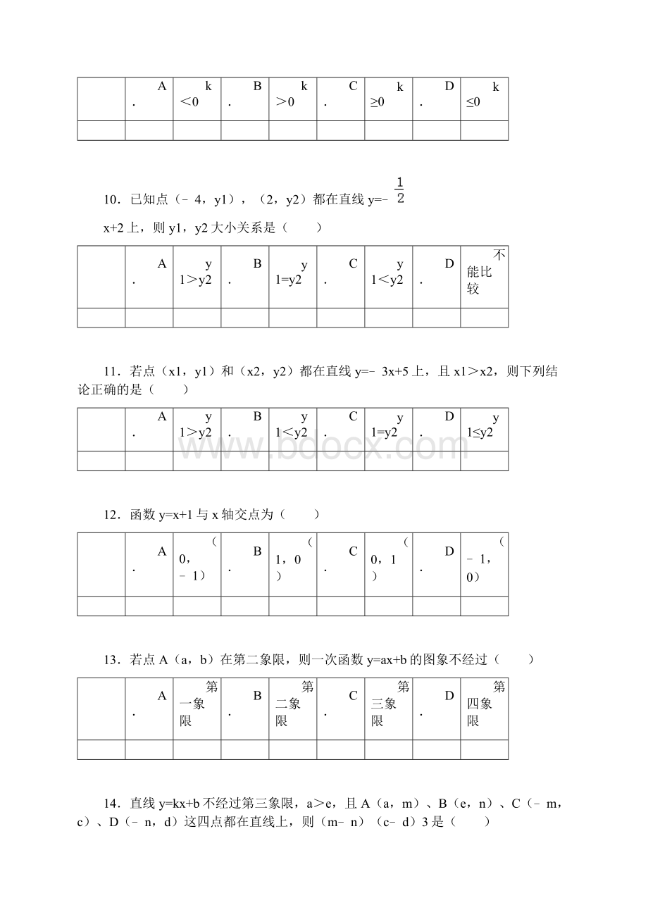 第5章《一次函数》易错题集0353 一次函数的图象.docx_第3页