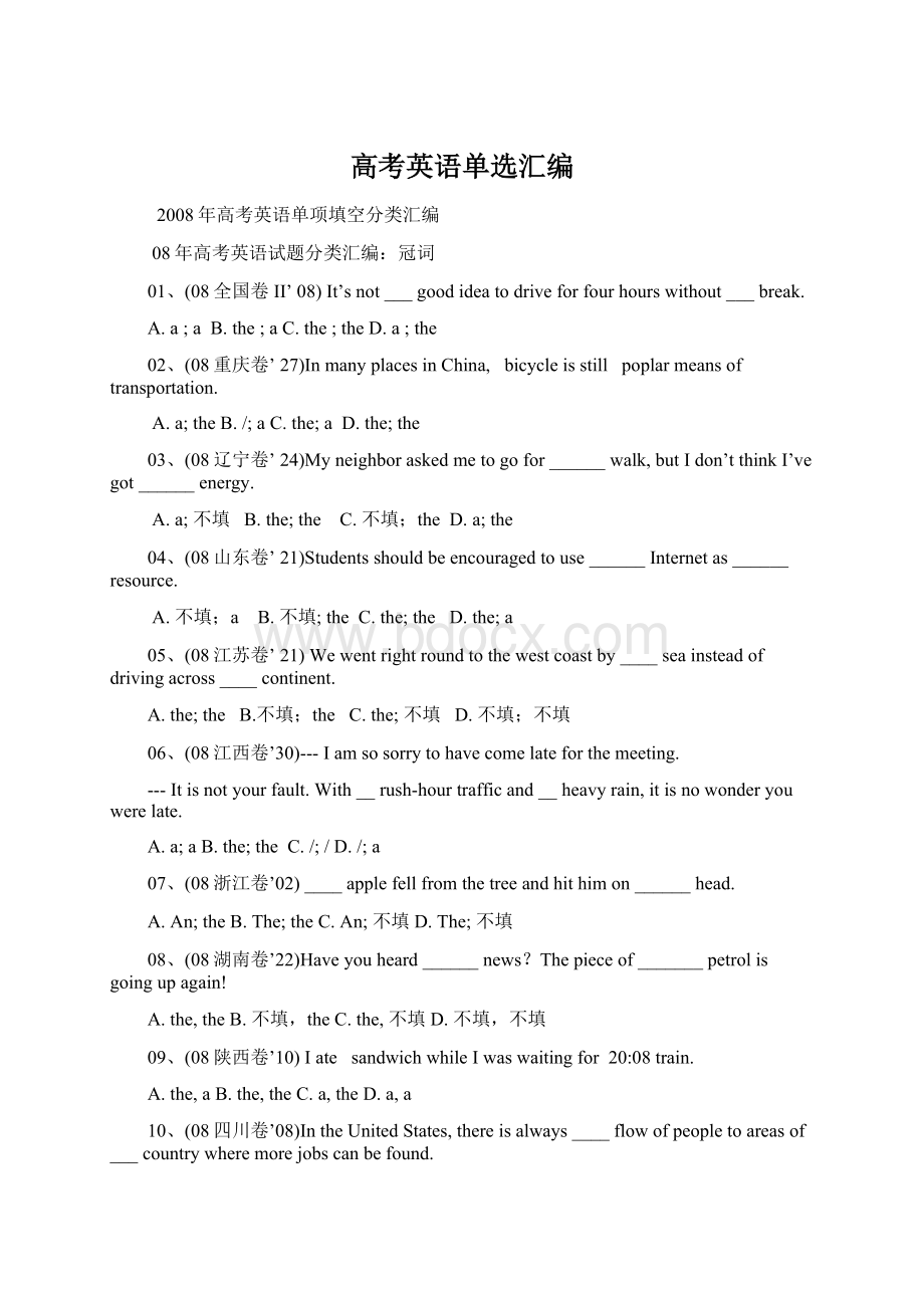 高考英语单选汇编Word格式.docx_第1页