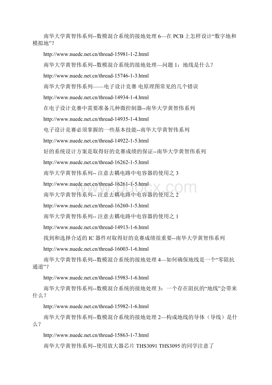 整理电子设计竞赛题目模块清单.docx_第2页