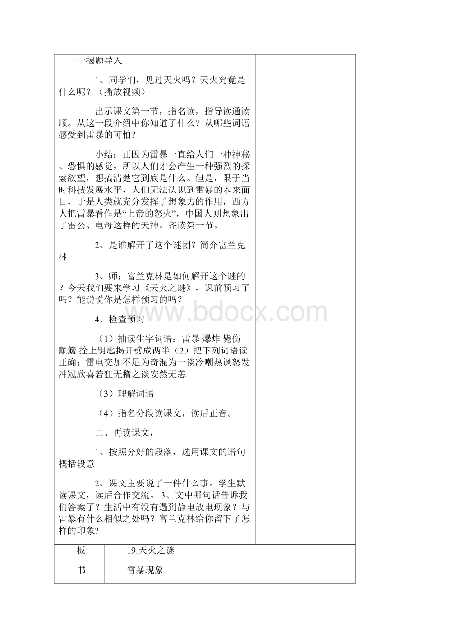 苏教版五年级语文上册第六单元备课.docx_第3页