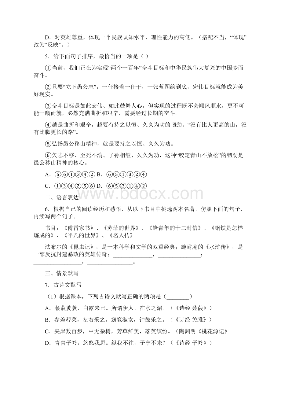 广东省广州市越秀区知用中学学年八年级下学期期中考试语文试题.docx_第2页