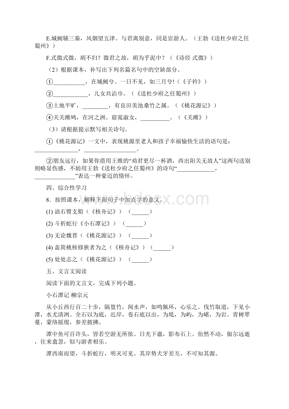 广东省广州市越秀区知用中学学年八年级下学期期中考试语文试题.docx_第3页