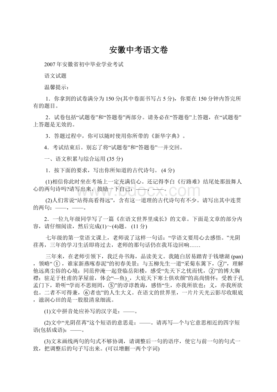 安徽中考语文卷.docx_第1页