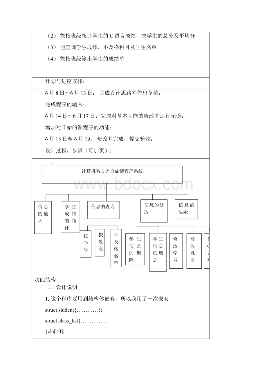 课程设计报告学生用表.docx_第2页