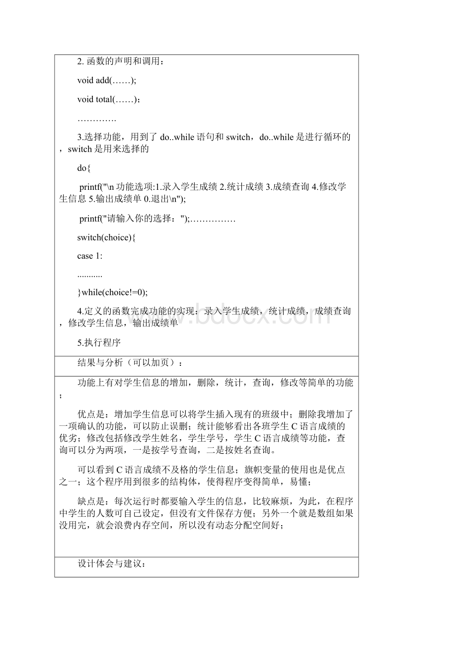 课程设计报告学生用表.docx_第3页