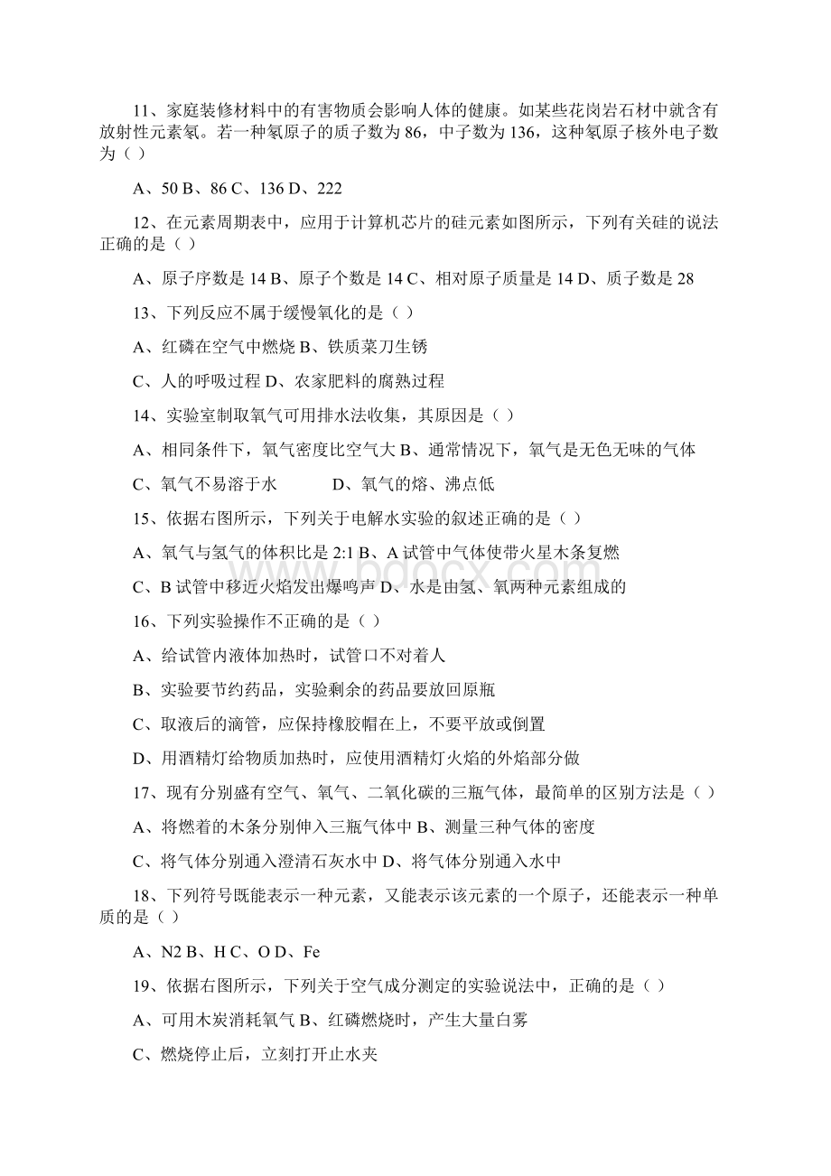 九年级化学上学期期中考试Word下载.docx_第2页