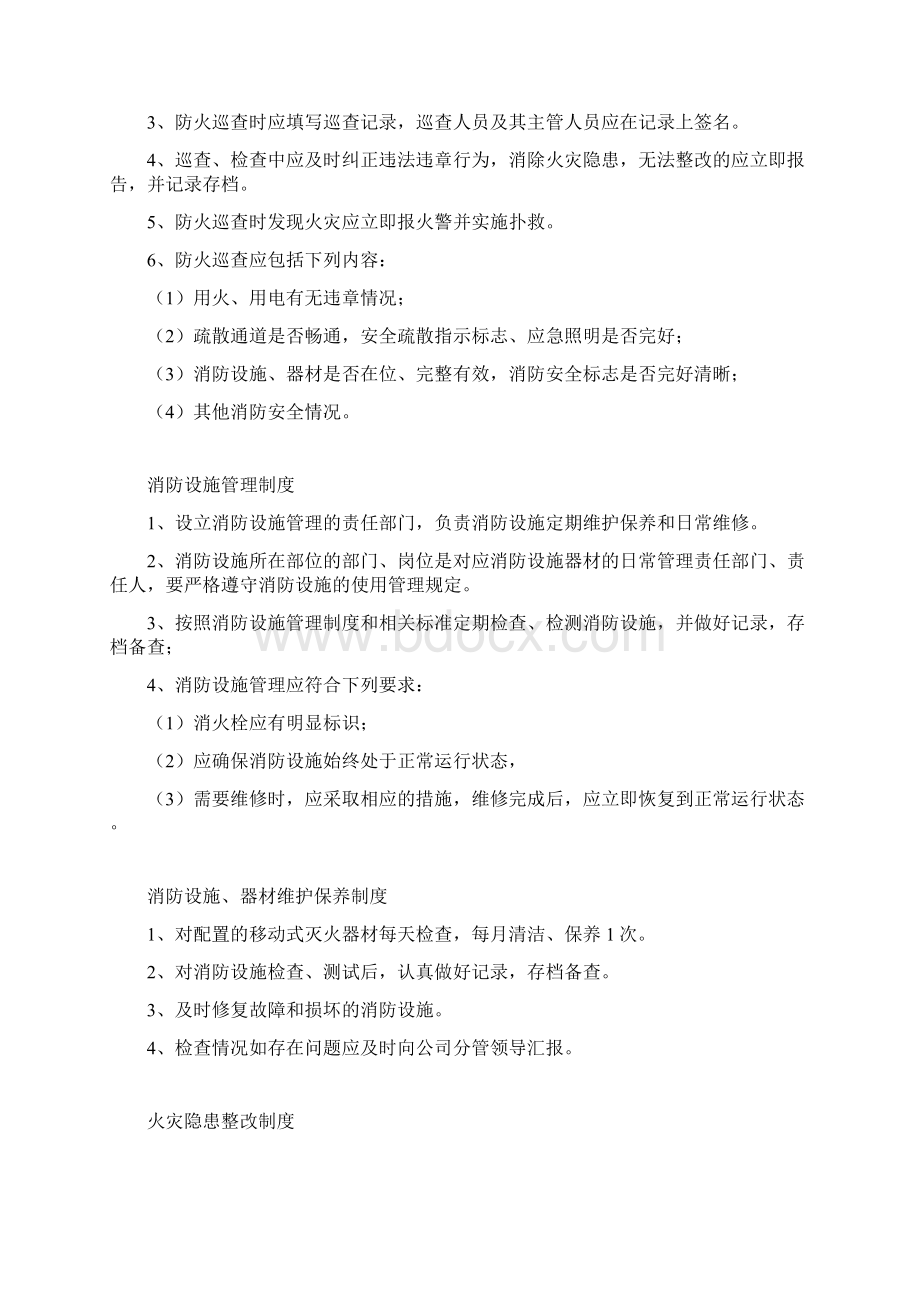 消防管理制度开业前检查Word文档格式.docx_第2页