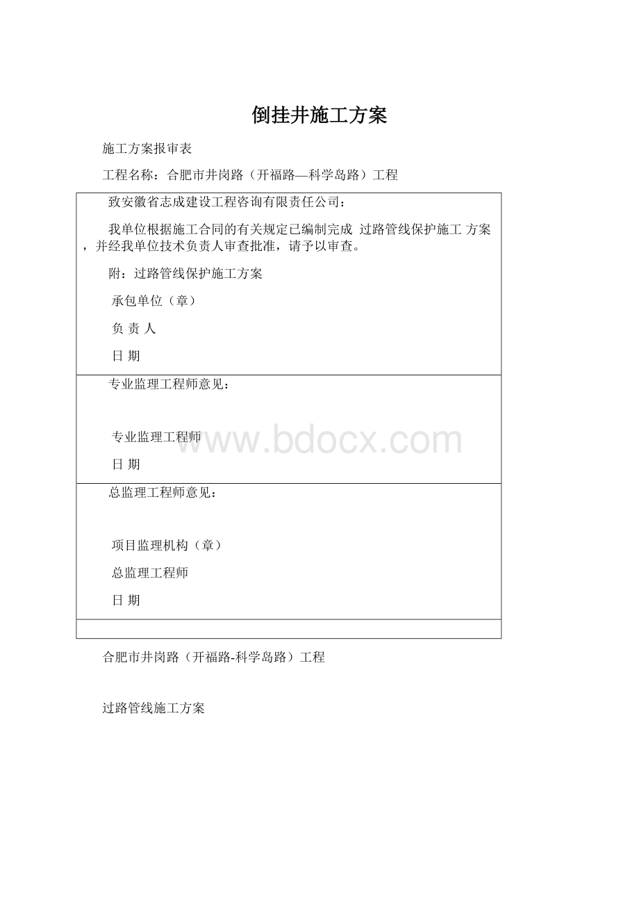 倒挂井施工方案.docx