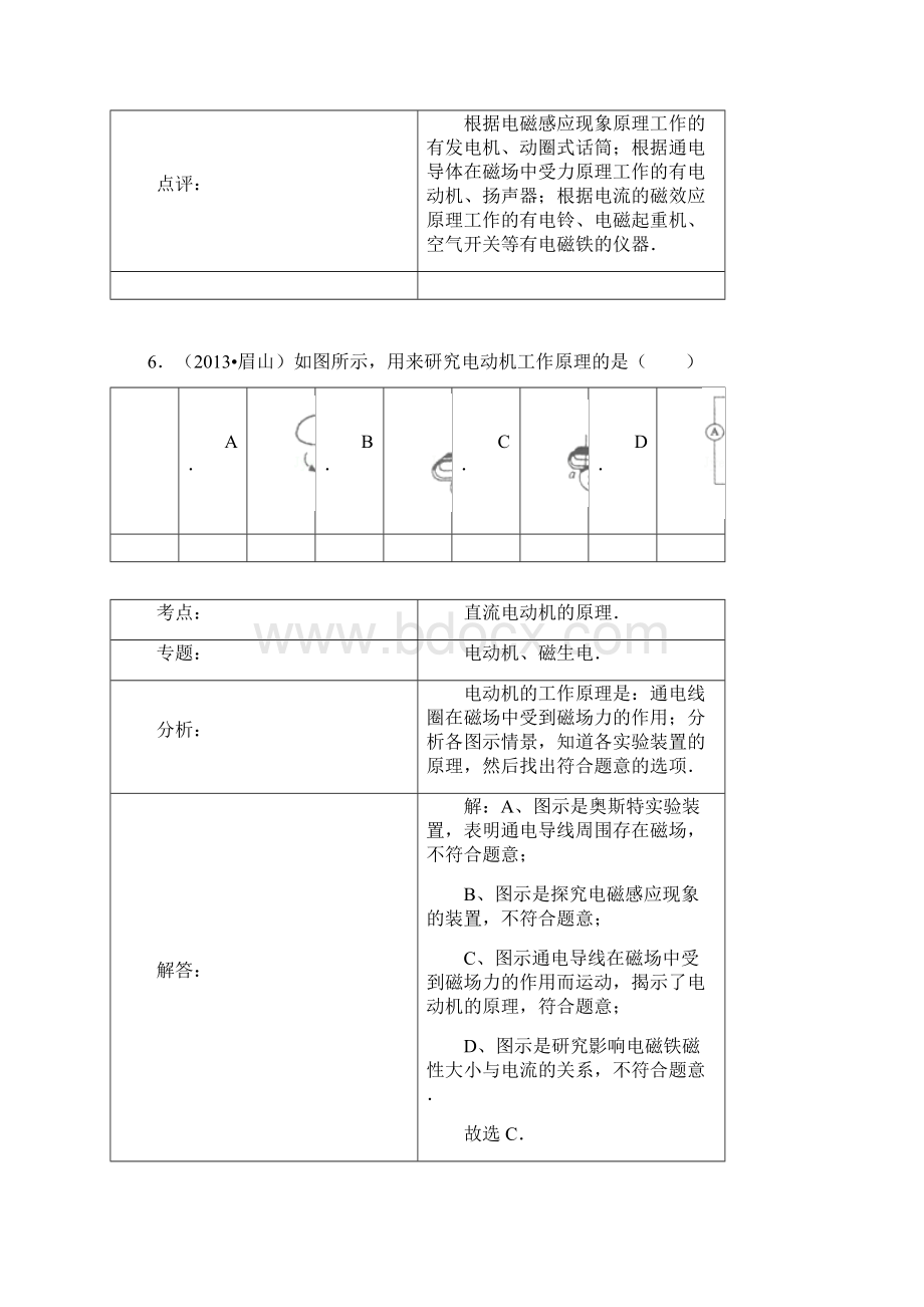 中考真题 电动机Word格式文档下载.docx_第3页