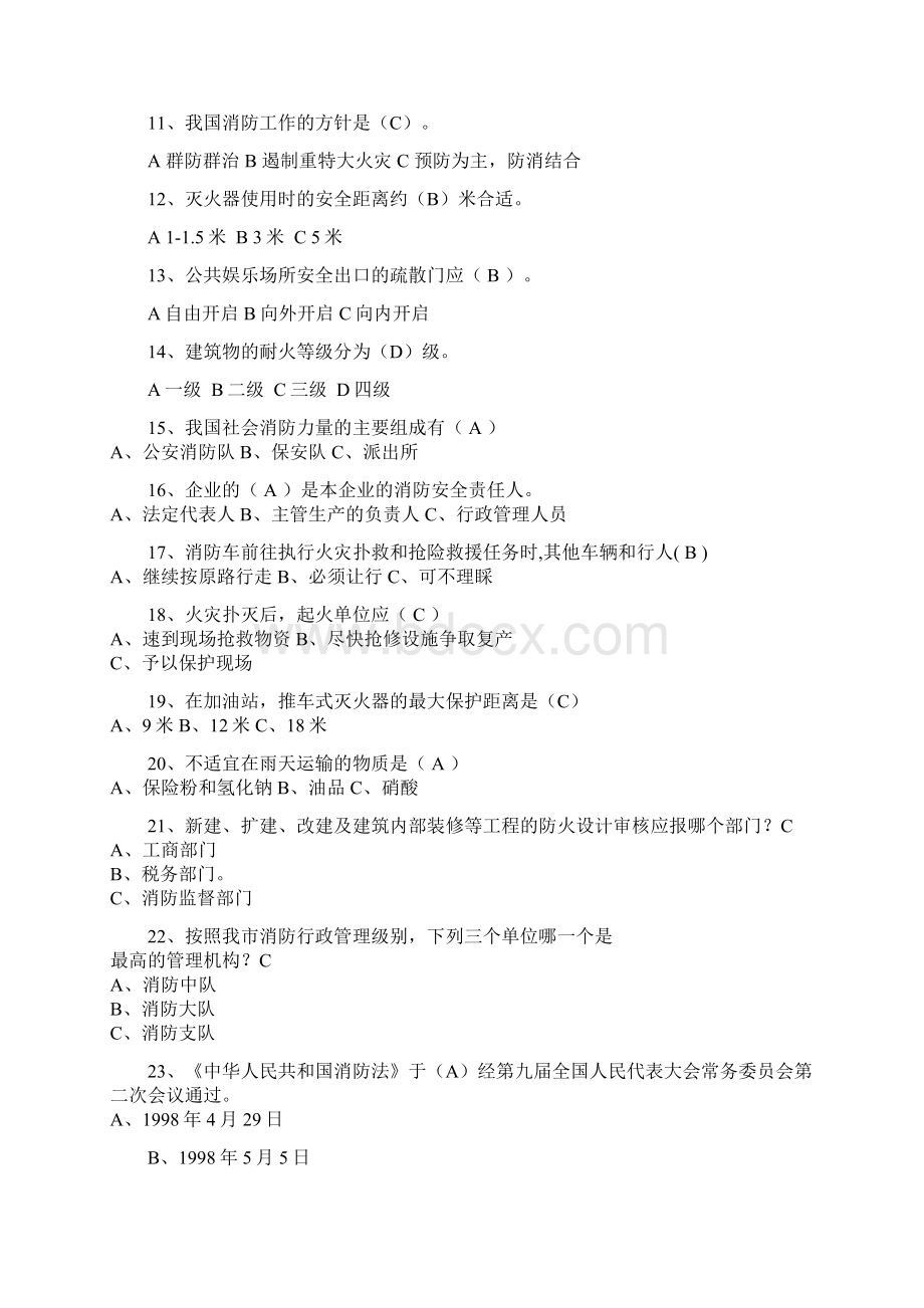 江苏建院安全知识竞赛Word格式.docx_第2页