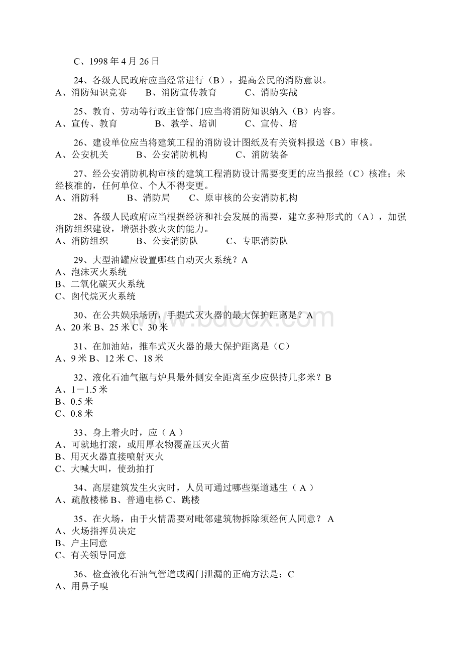 江苏建院安全知识竞赛Word格式.docx_第3页