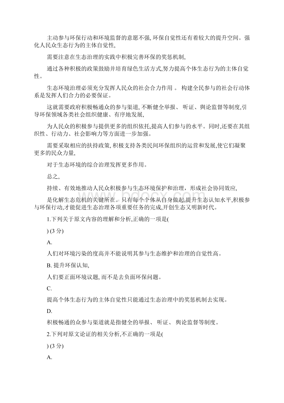 教学检测山东省潍坊市学年高一上学期期中考试.docx_第2页