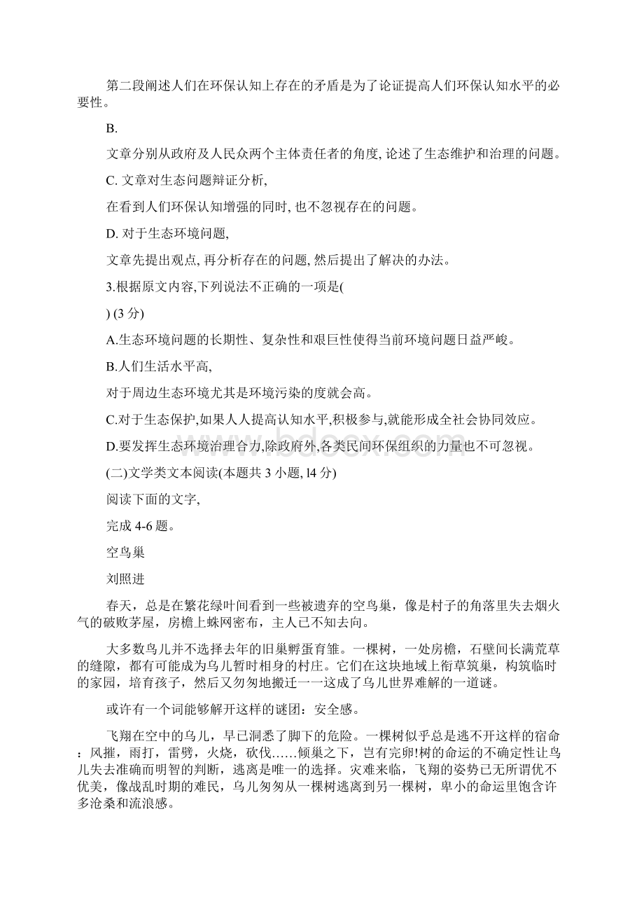 教学检测山东省潍坊市学年高一上学期期中考试.docx_第3页