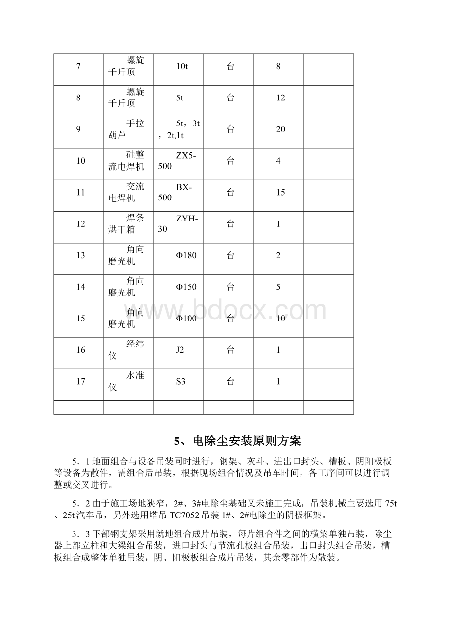 电除尘器施工方案1.docx_第3页