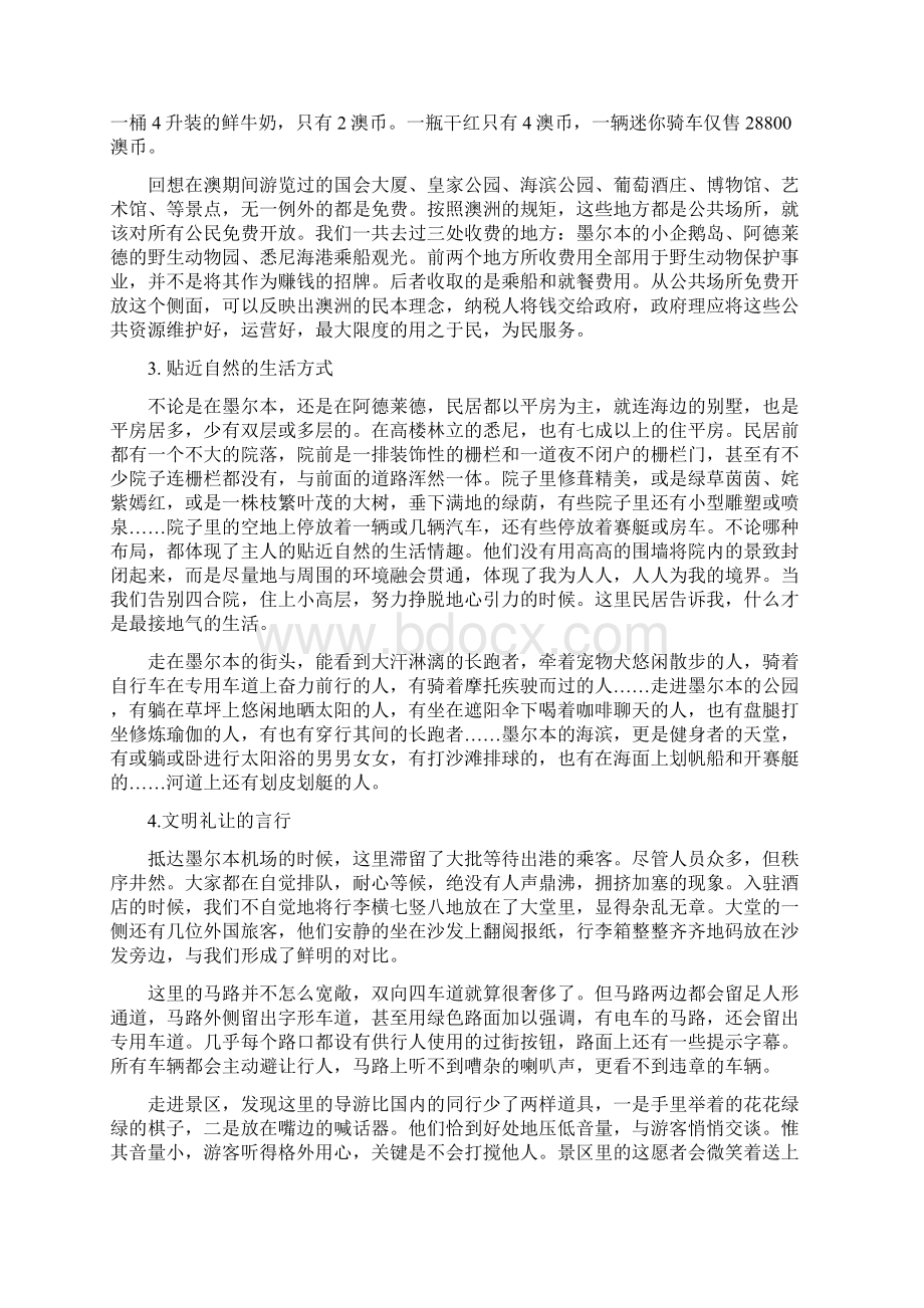 赴澳培训总结Word格式文档下载.docx_第3页