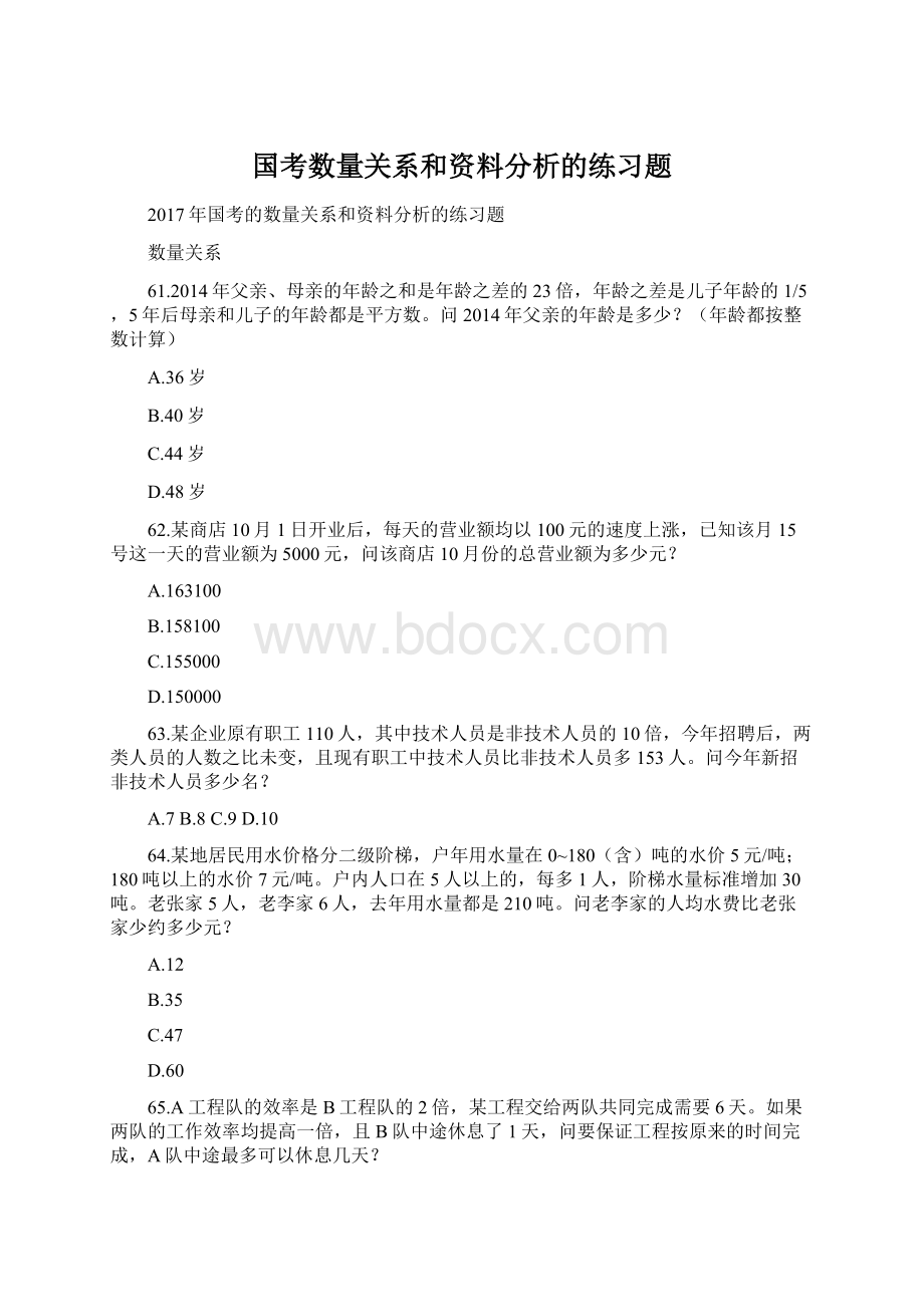 国考数量关系和资料分析的练习题.docx_第1页