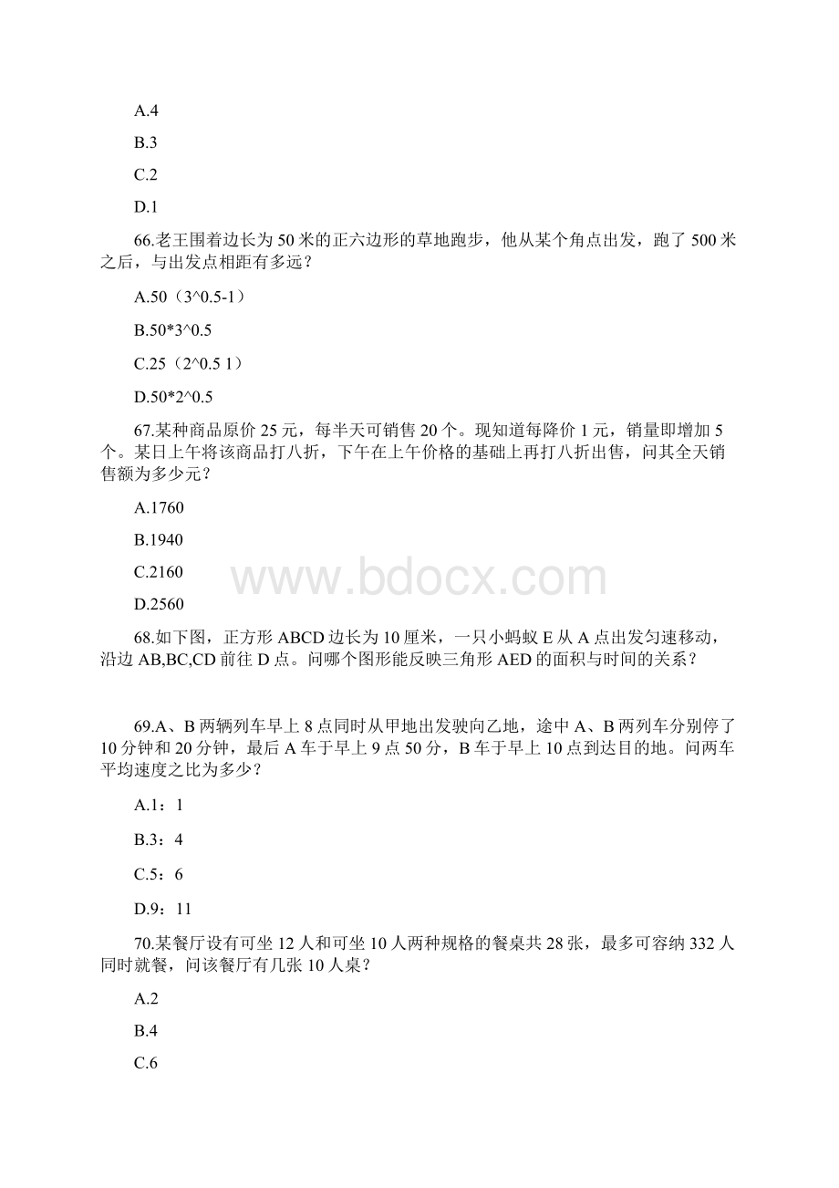 国考数量关系和资料分析的练习题.docx_第2页