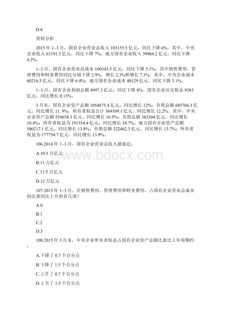 国考数量关系和资料分析的练习题.docx_第3页