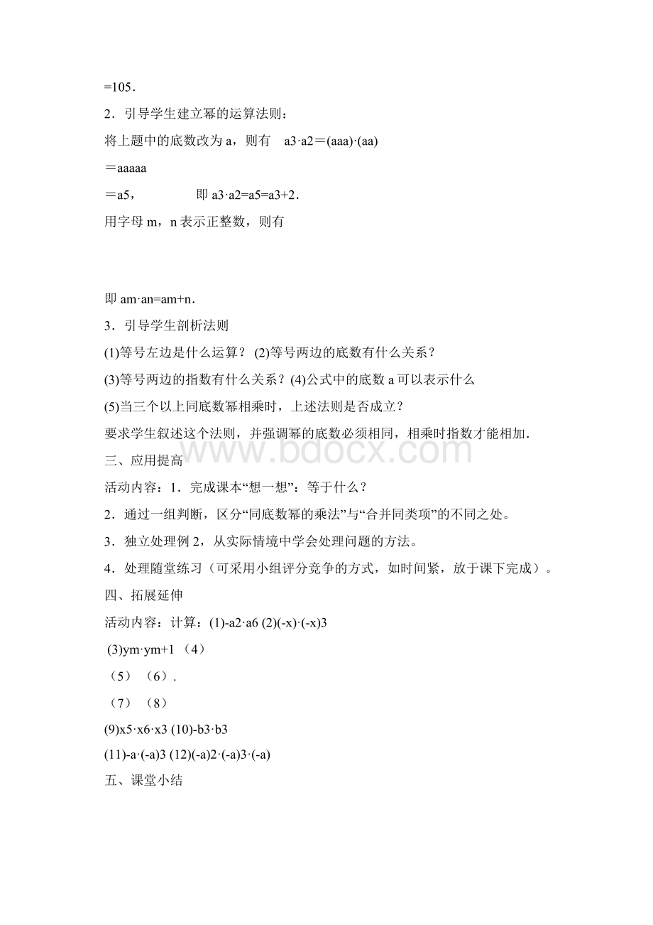 北师大版七年级数学下册《第一章整式》教案Word文件下载.docx_第2页