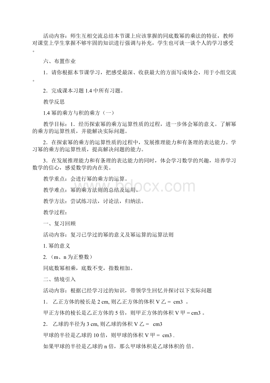 北师大版七年级数学下册《第一章整式》教案Word文件下载.docx_第3页