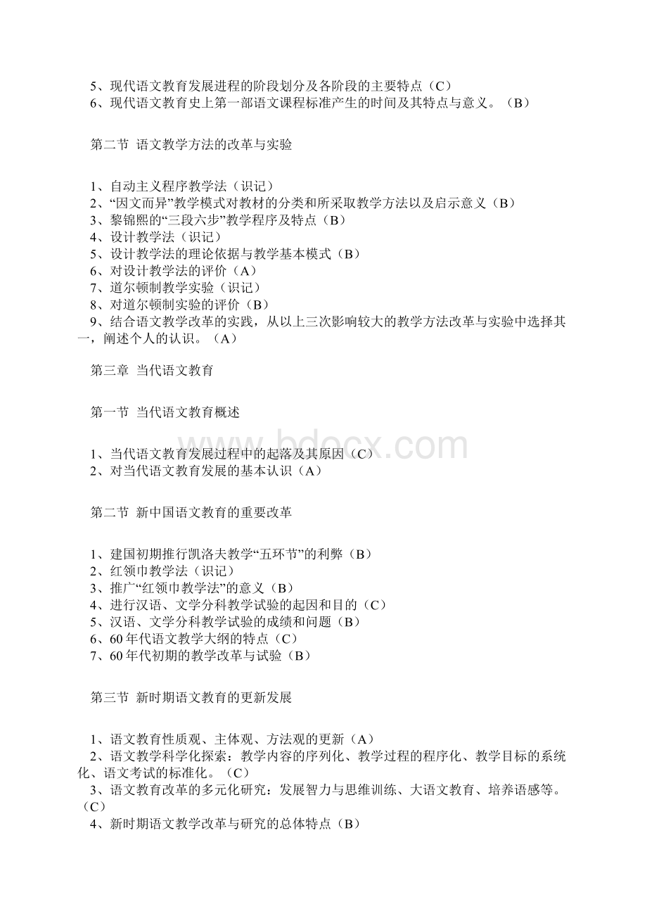 江苏教育学院编语文教学的大纲文档格式.docx_第3页