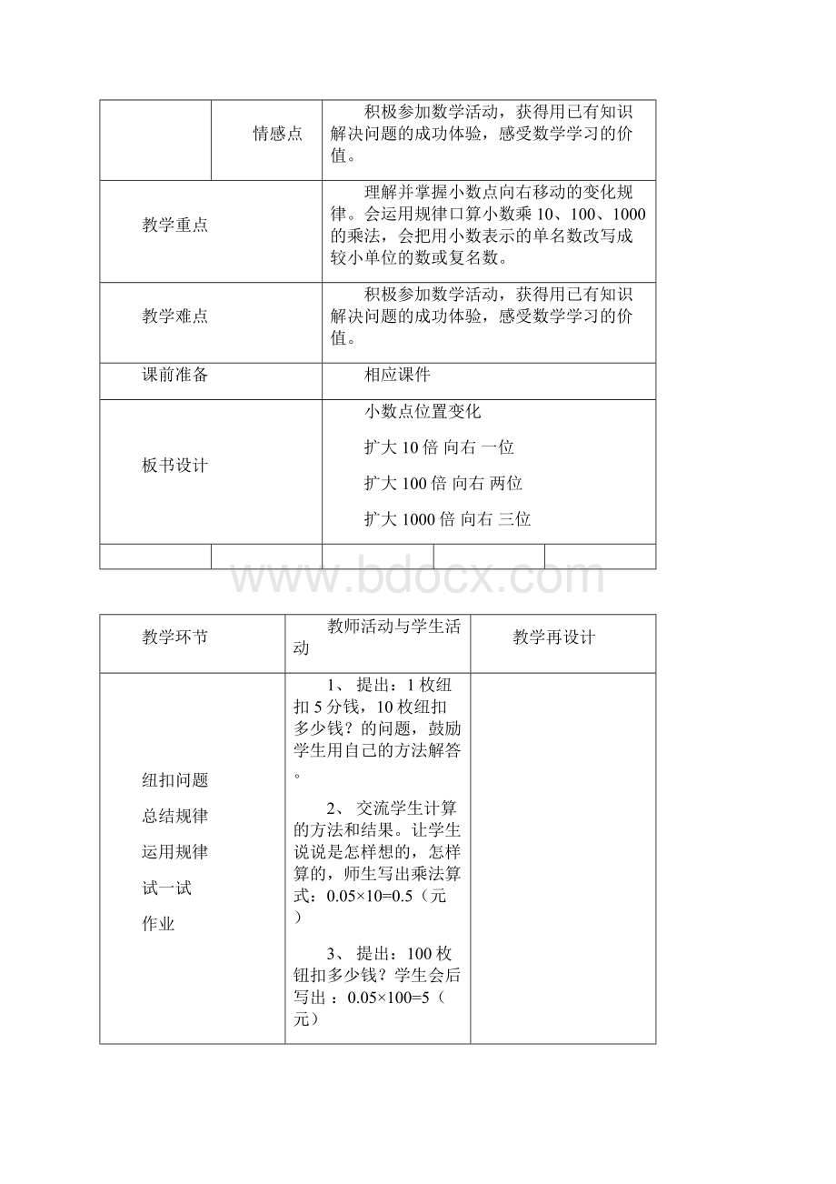 冀教版五年级数学上册 第二单元的教案及反思Word格式.docx_第2页