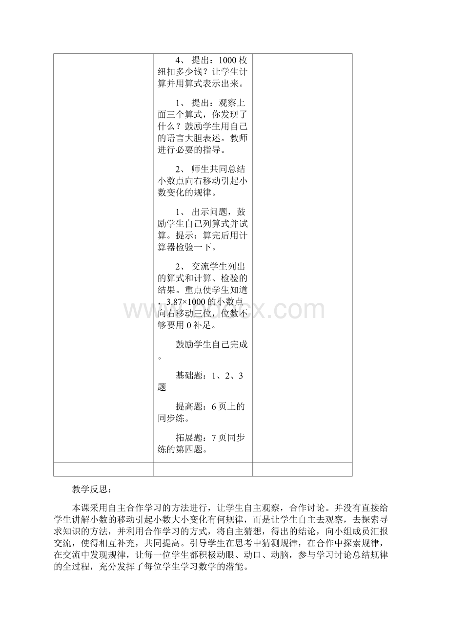 冀教版五年级数学上册 第二单元的教案及反思Word格式.docx_第3页