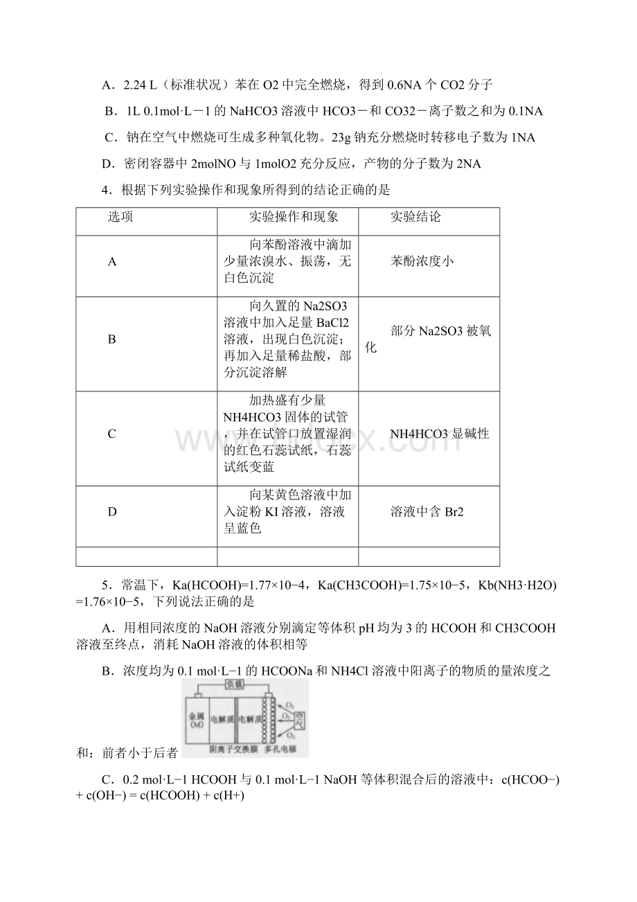 天津市静海一中届高三上学期期末终结性检测 化学.docx_第2页